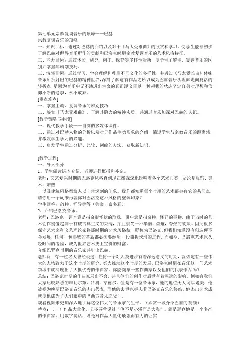 高中音乐鉴赏高一第七单元《宗教复调音乐的顶峰——巴赫》说课稿教学设计
