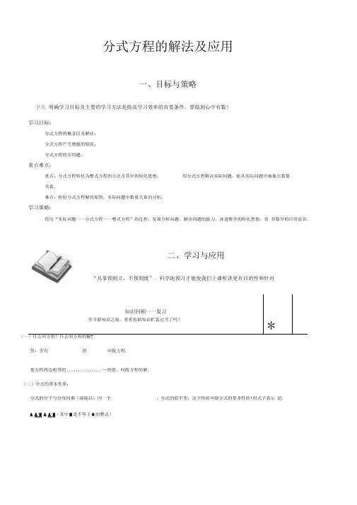分式方程的概念-解法及应用