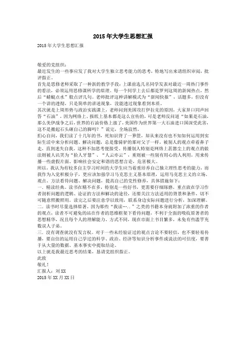 2015年大学生思想汇报
