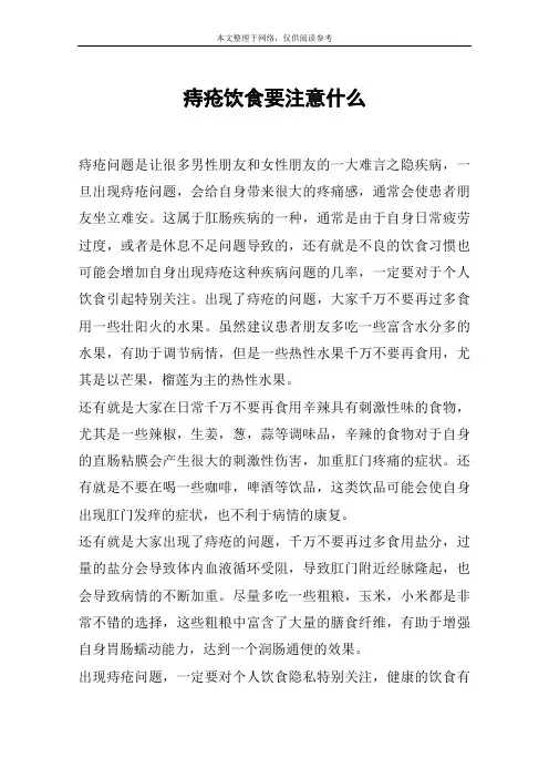 痔疮饮食要注意什么