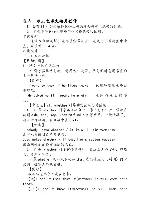 If引导的两种从句(宾语从句和条件状语从句)-if引导的