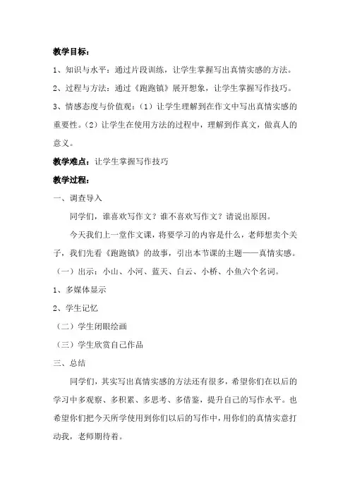 人教课标版五年级语文下册《口语交际 习作一  习作》教学设计公开课课件_4