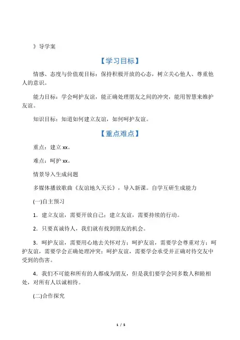 人教版道德与法治《让友谊之树常青