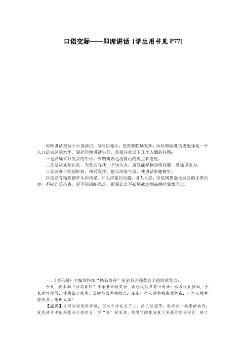 口语交际——即席讲话-人教部编版八年级语文下册同步练习