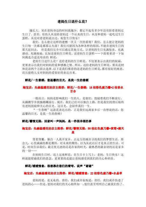 妈妈生日送什么花好