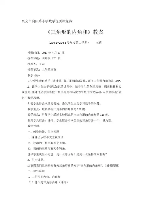 三角形的内角和教案 2