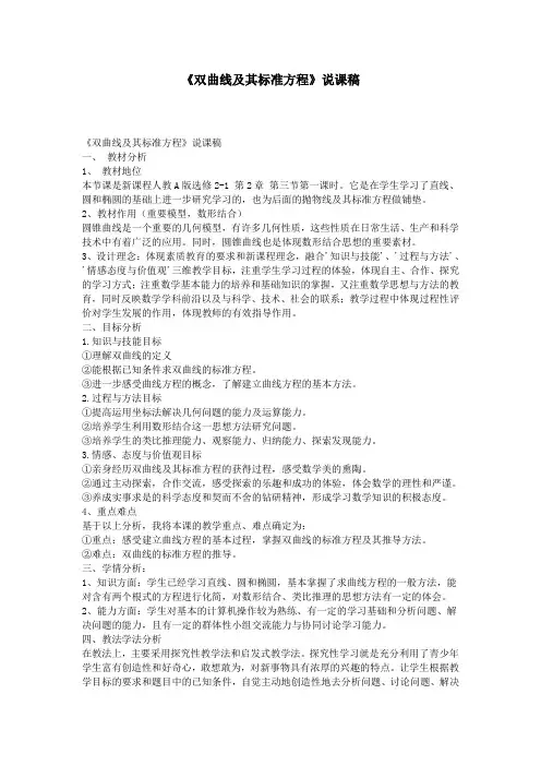 《双曲线及其标准方程》说课稿
