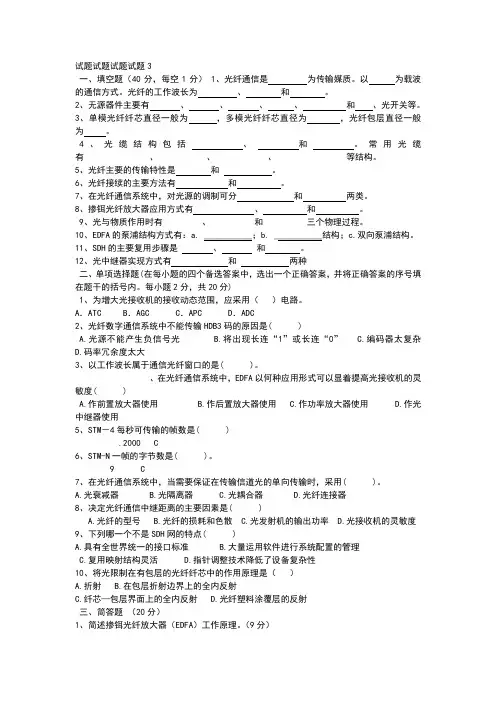 光纤与微波通信试题、答案