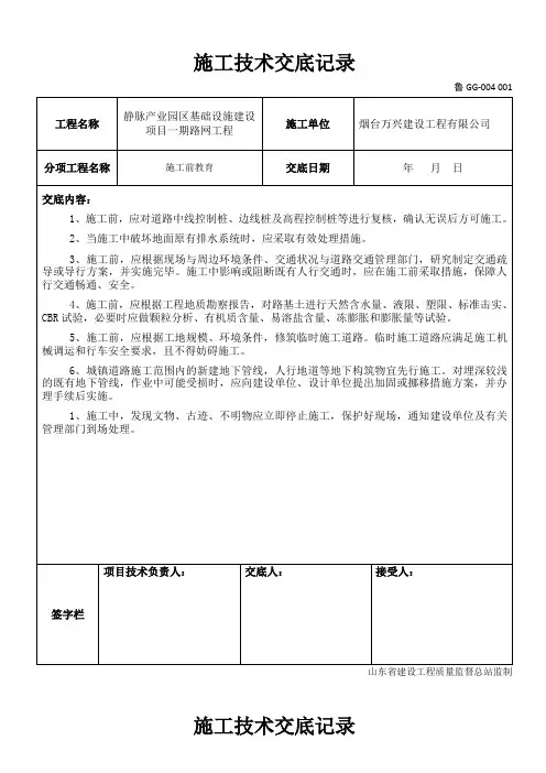 技术交底记录 2