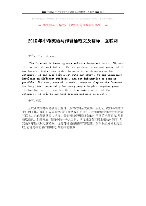 2019年201X年中考英语写作背诵范文及翻译：互联网word版本 (1页)