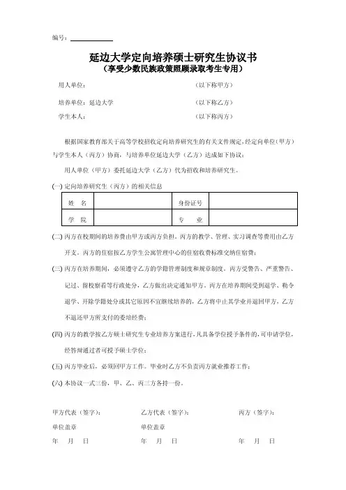 延边大学定向培养硕士研究生协议书