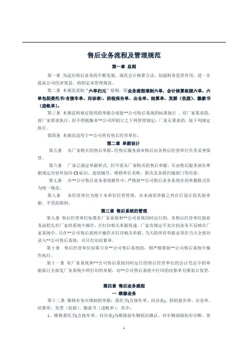 4S店财务制度 售后业务流程及管理规范汇编