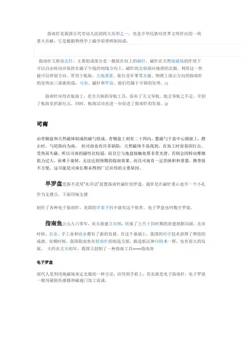 指南针是我国古代劳动人民的四大