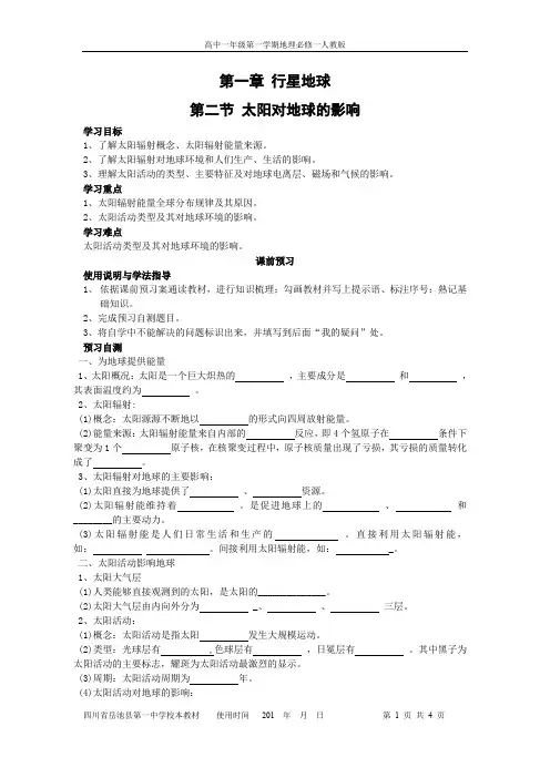 高中地理人教版必修一1.2-太阳对地球的影响导学案