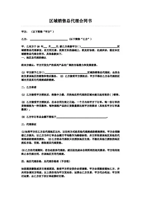 销售总代理合同书