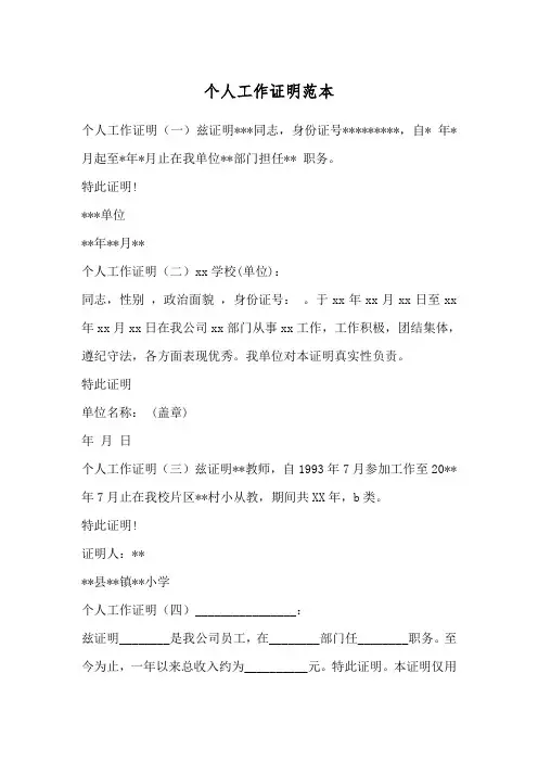 个人工作证明范本