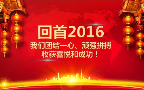 2016年终总结颁奖晚会 2017年新年工作计划PPT模板