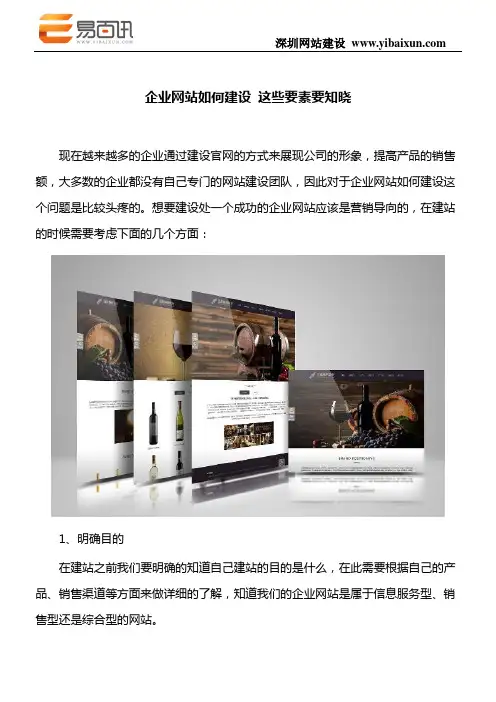 企业网站如何建设 这些要素要知晓