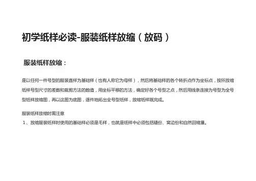 初学纸样必读