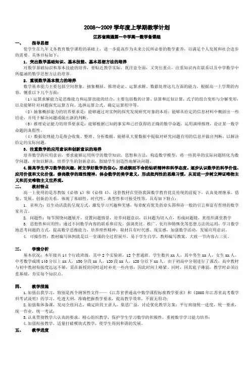 高一数学教学计划doc 2