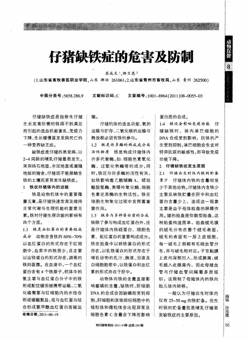 仔猪缺铁症的危害及防制