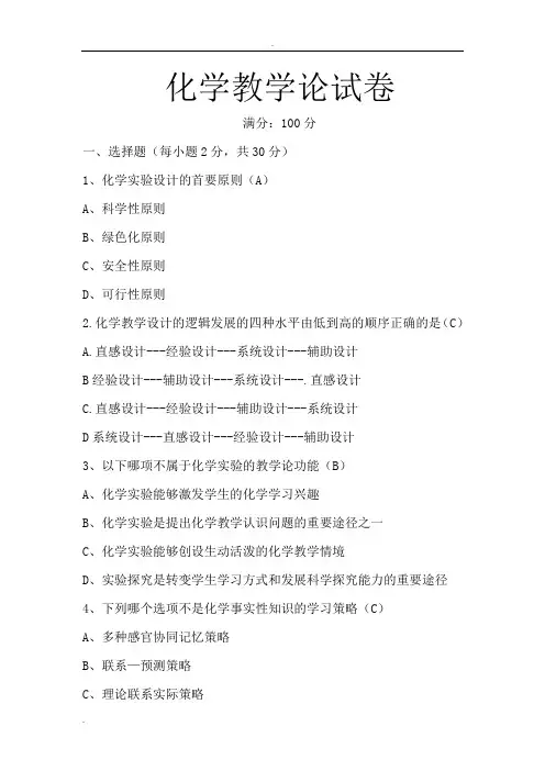 化学教学论试卷