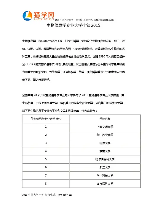 生物信息学专业大学排名