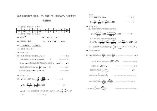 2006届江西省四校联考答案(物理)
