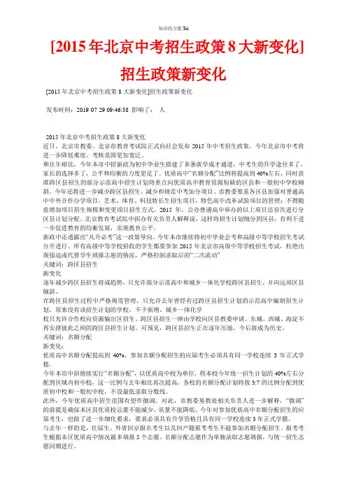 0148.[2015年北京中考招生政策8大新变化]招生政策新变化