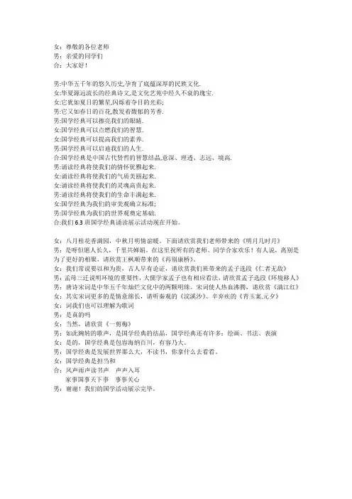 国学展示活动串词