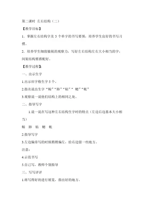 第二课时 左右结构