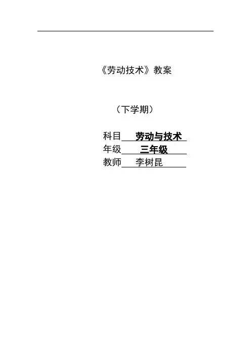 三年级下册全劳动教案