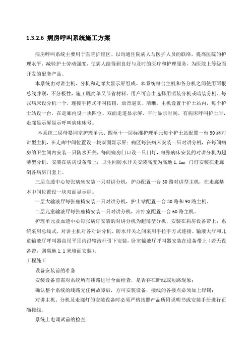 病房呼叫系统施工方案 4