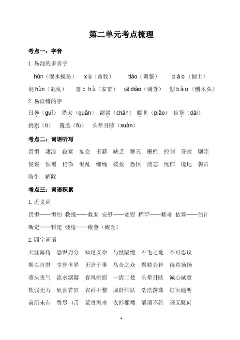 人教部编版六年级下册语文第二单元考点梳理