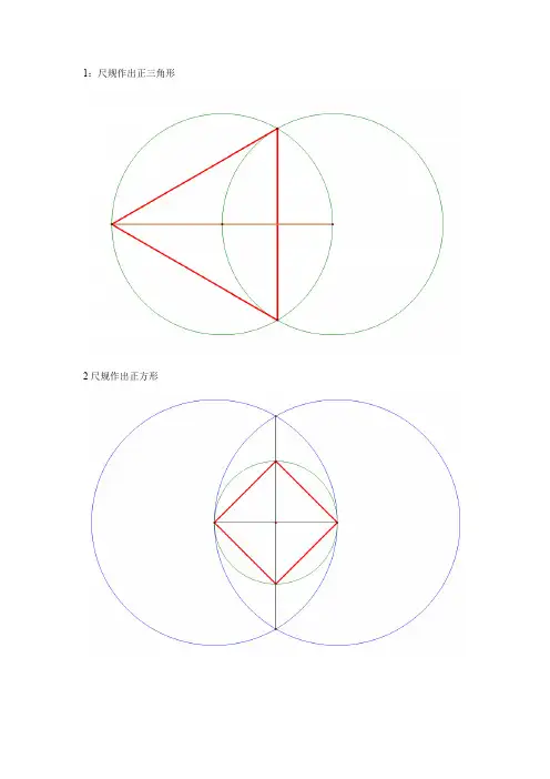尺规作图--作出正多边形
