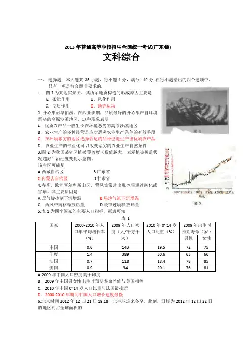 2013广东高考文科综合试题(含答案)