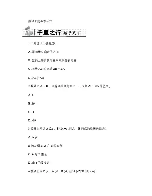高中数学第二章平面解析几何初步2.1.1数轴上的基本公式同步练习含解析
