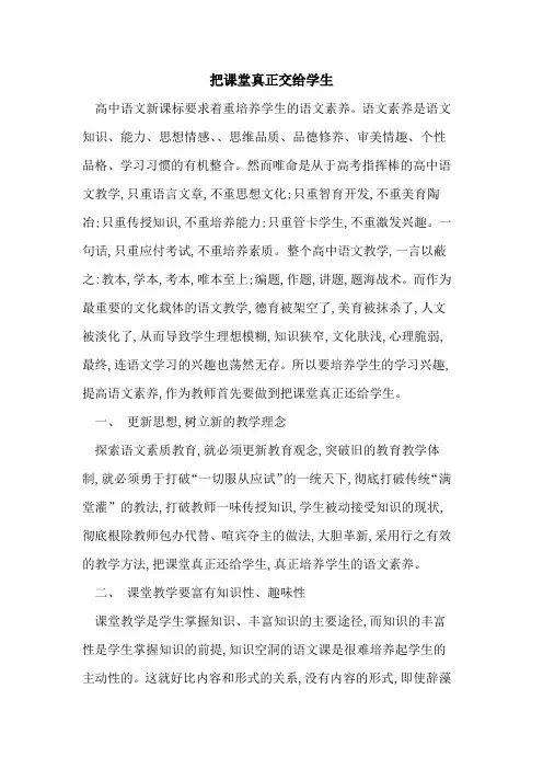 把课堂真正交给学生
