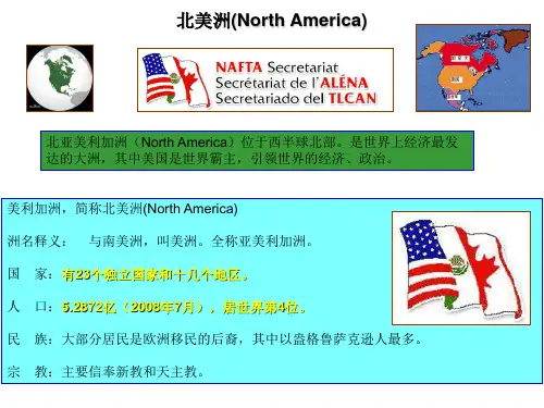 北美洲(North America)