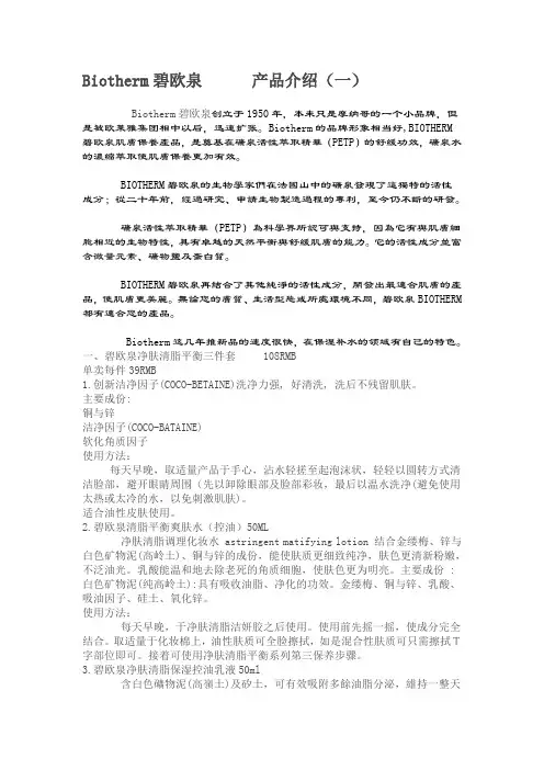 Biotherm碧欧泉