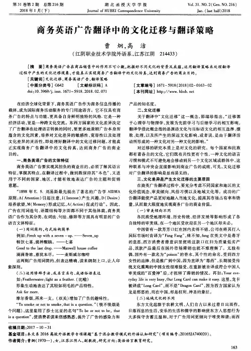 商务英语广告翻译中的文化迁移与翻译策略