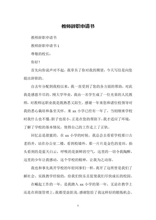 教师辞职申请书 2