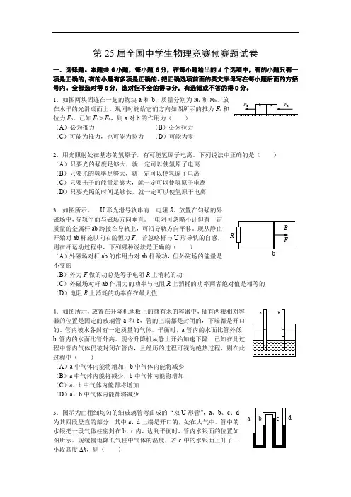 高中物理：第25届全国物理预赛