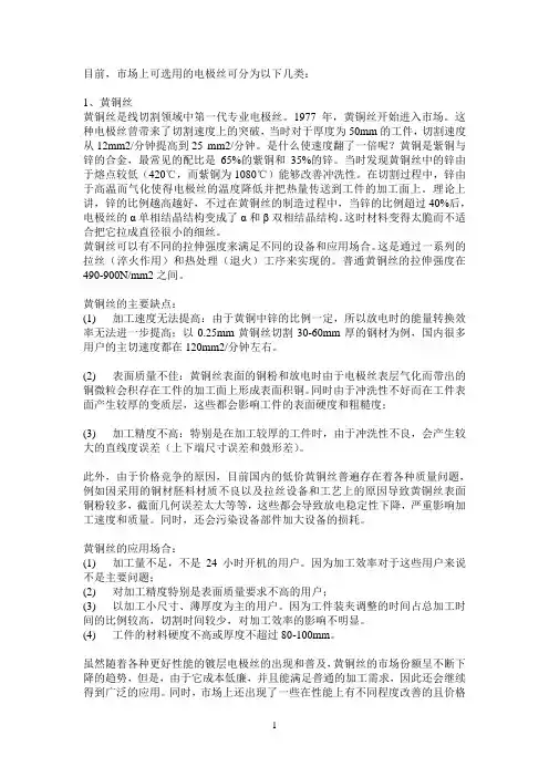 线切割资料