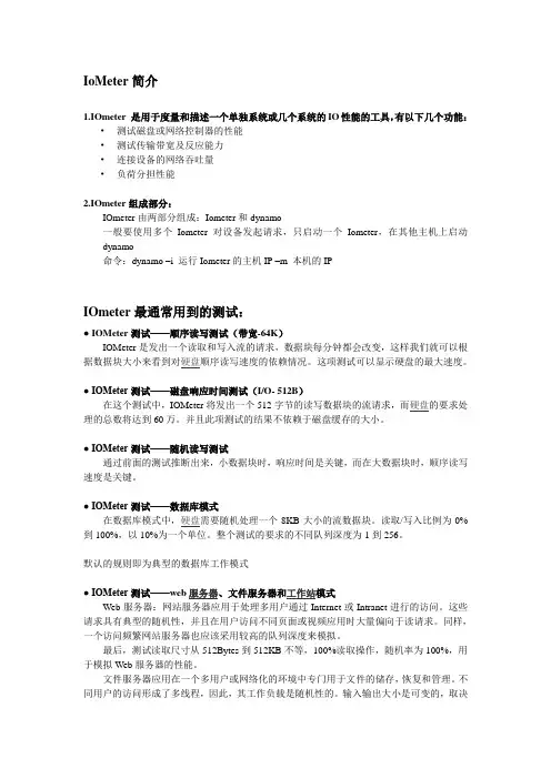 IoMeter简介