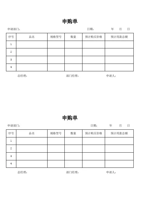 办公物品申购单