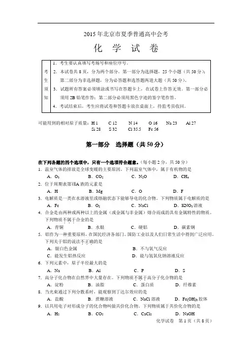 2018年北京市夏季普通高中会考化学试卷001