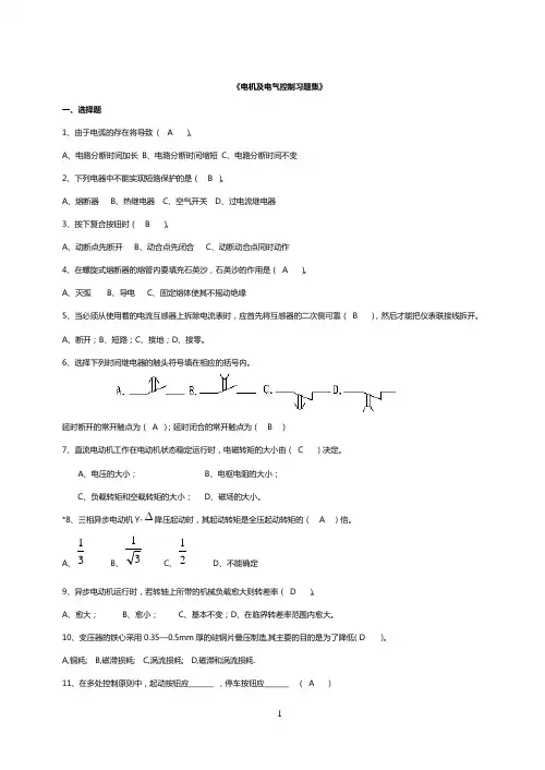 电机与电气控制习题集
