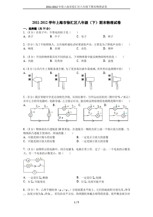 2011-2012年度上海市徐汇区八年级下期末物理试卷
