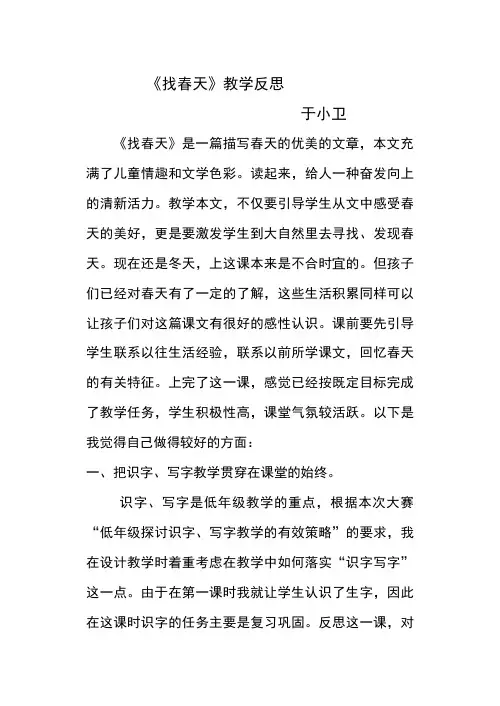 找春天教学反思